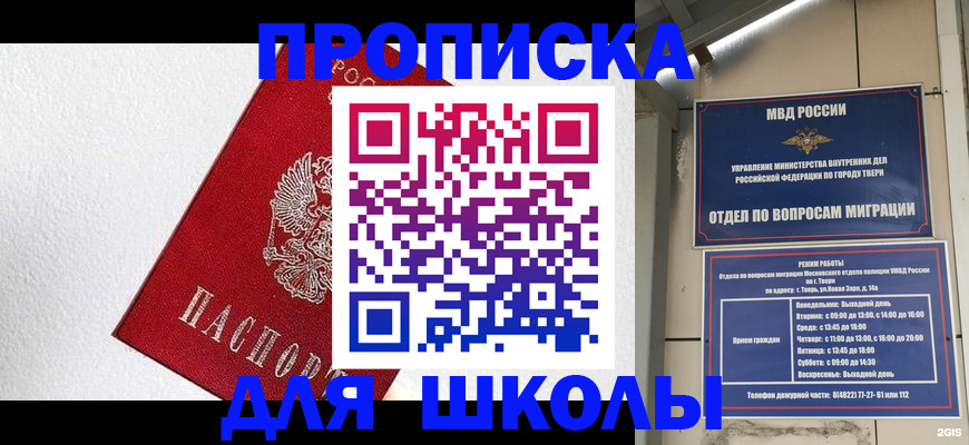 прописка ребенка в Суворове
