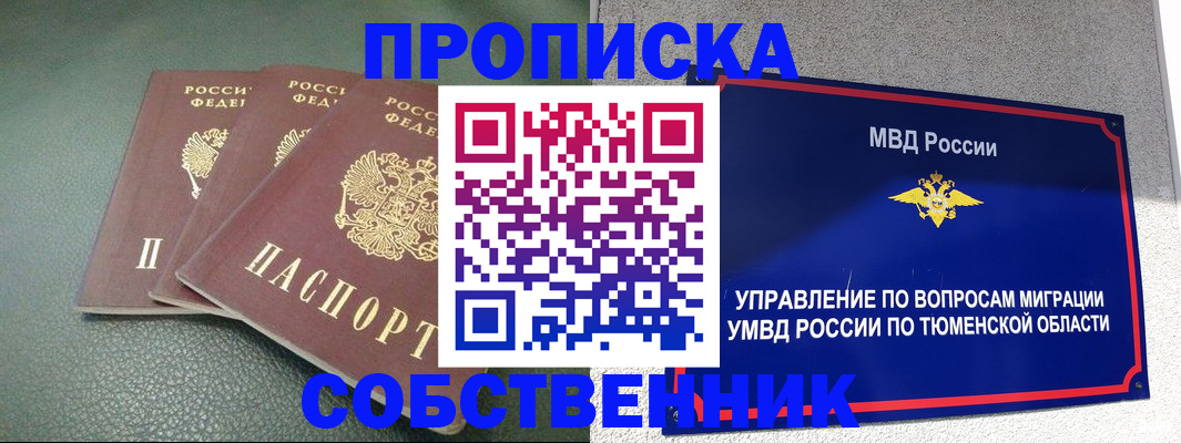 прописка законно в Суворове